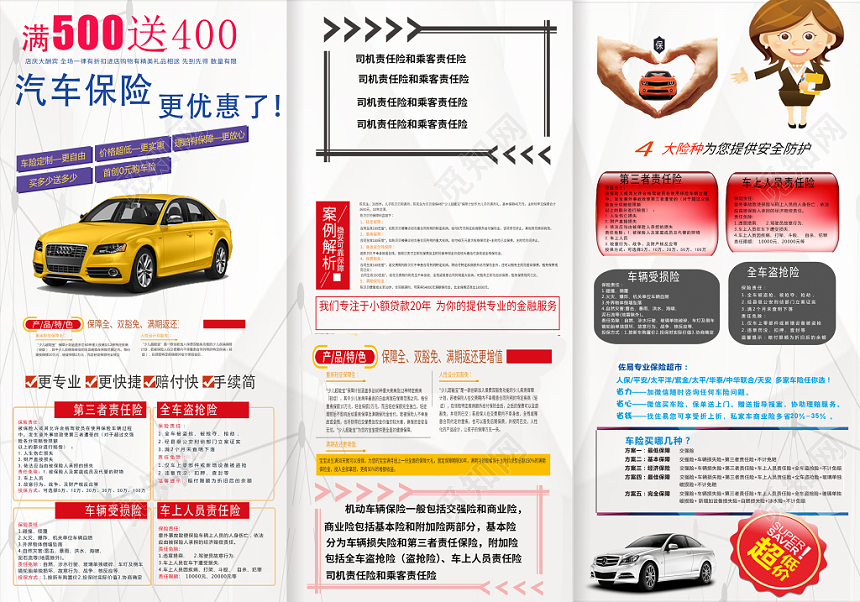 2019三折页汽车保险蓝白背景清新简约