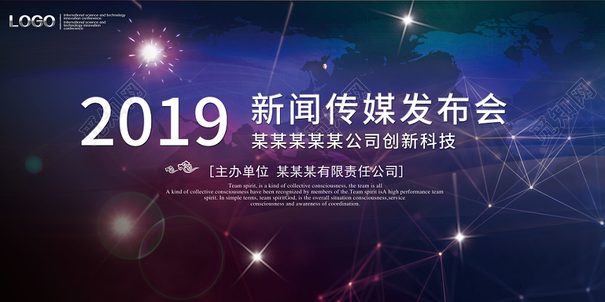 黑色星空地图企业公司新闻媒体发布会展板