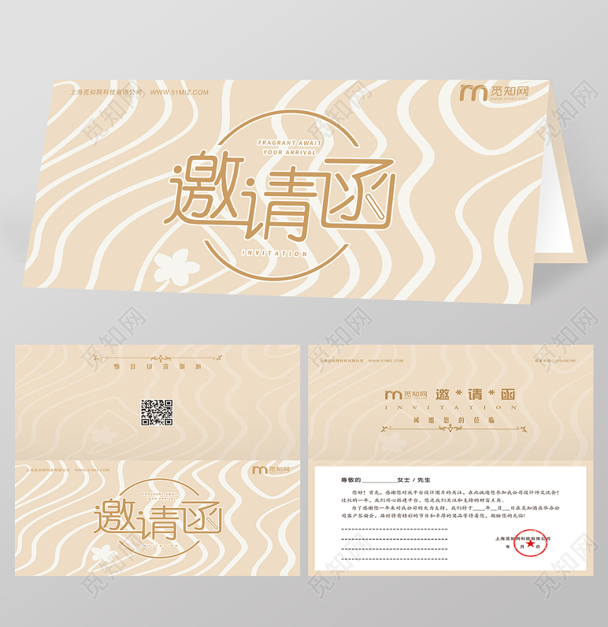 简单浅棕色答谢会邀请函折页设计