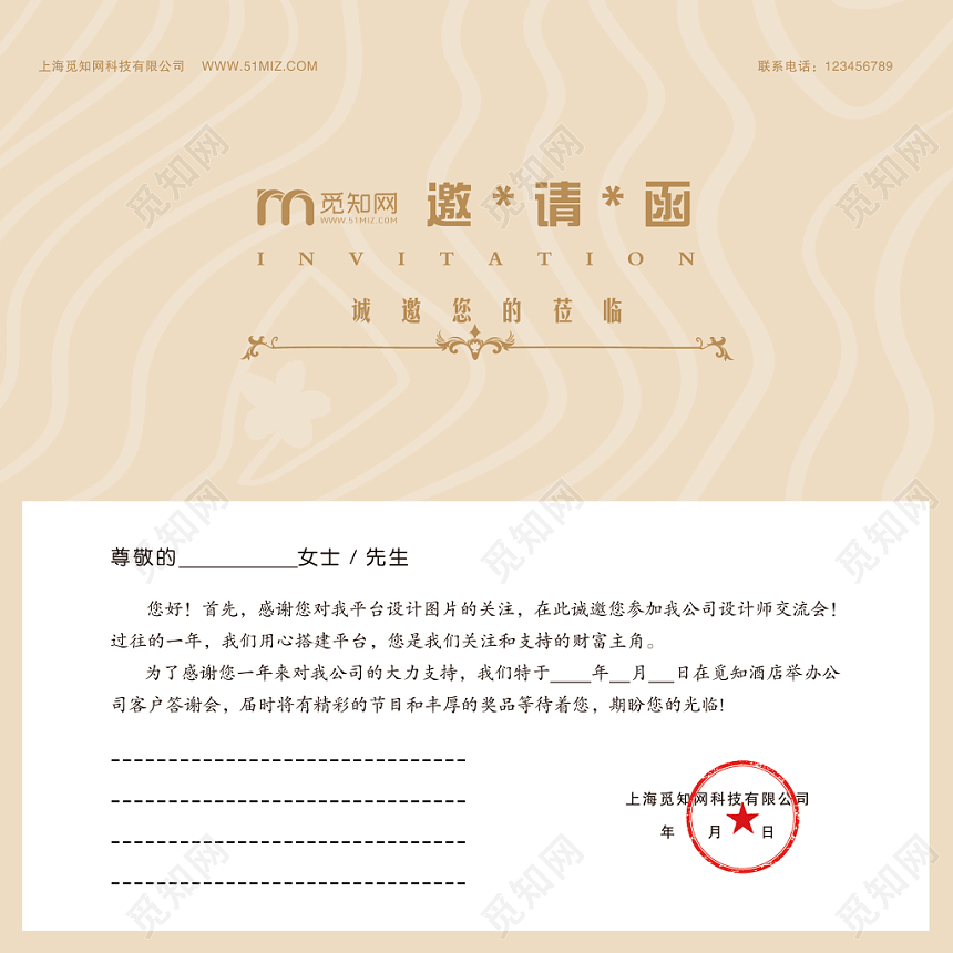 简单浅棕色答谢会邀请函折页设计