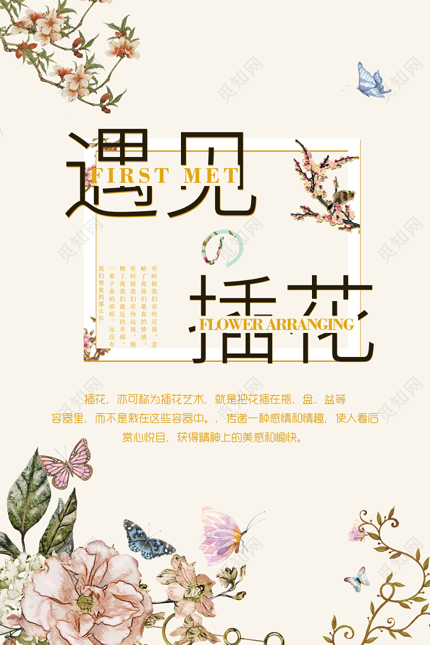 黄色小清新遇见插花艺术海报