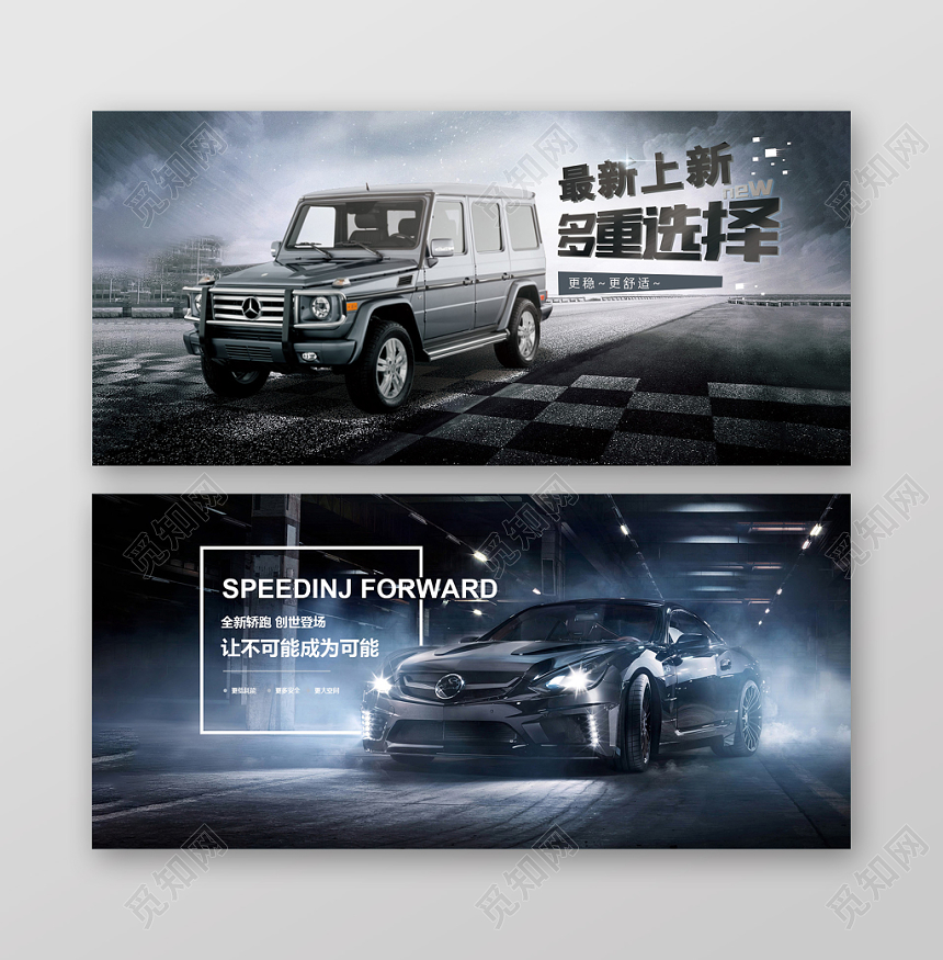 酷炫促销电商活动海报轮播图简约大气时尚汽车banner