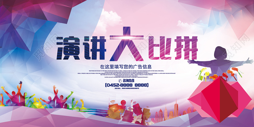 简约大气彩色系演讲大比赛演讲大赛演讲海报设计