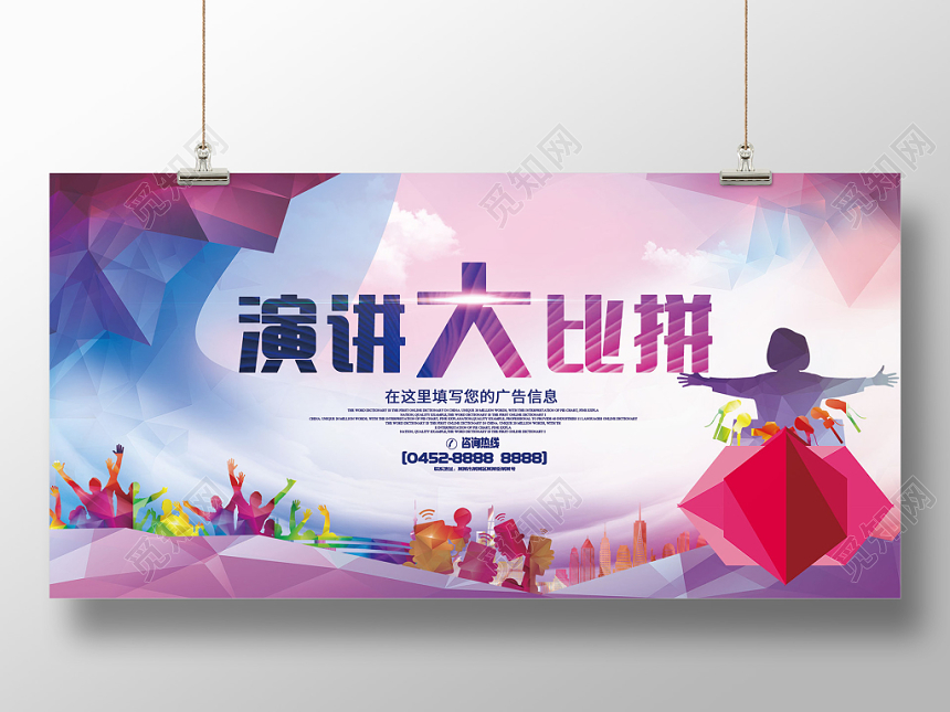 简约大气彩色系演讲大比赛演讲大赛演讲海报设计