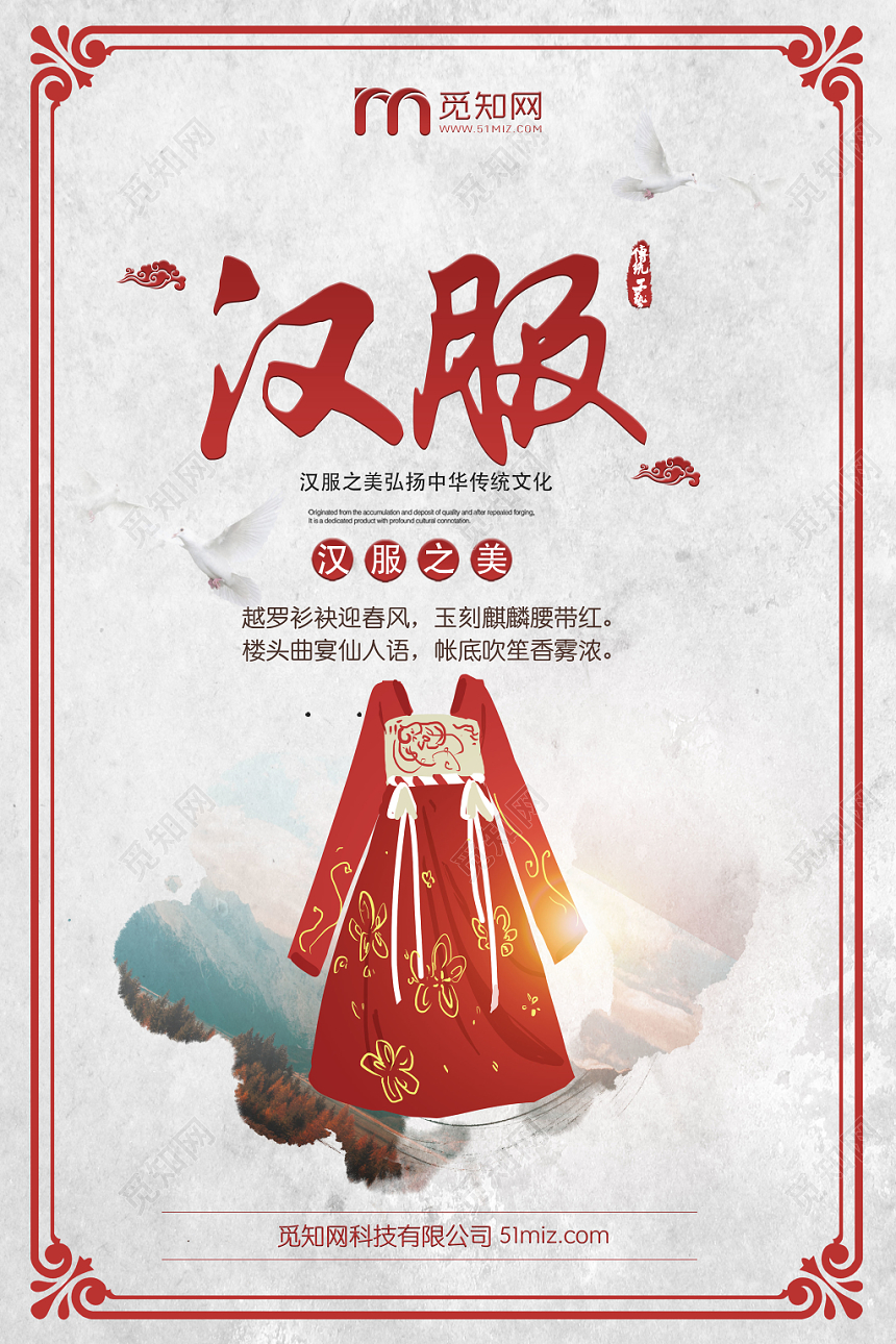 红色简约汉服之美宣传海报