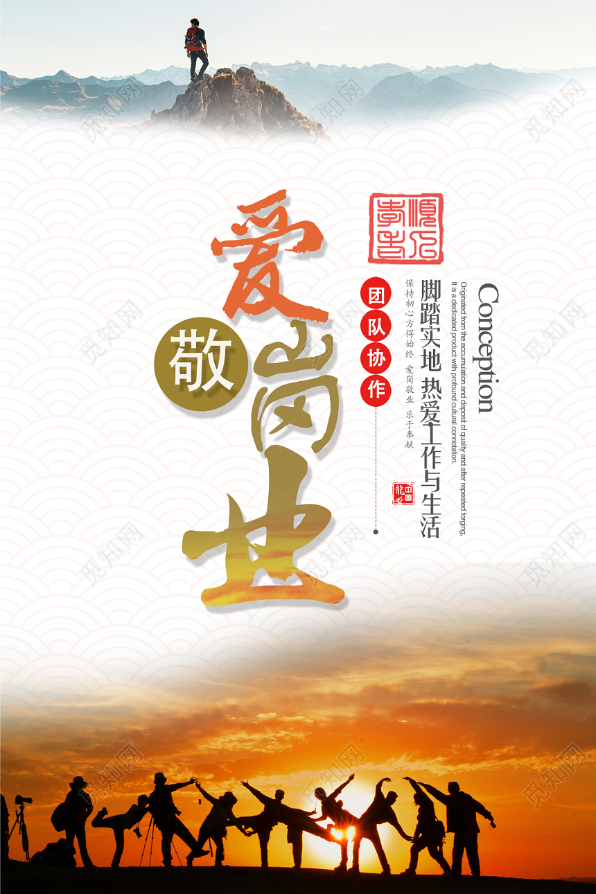 简约创意爱岗敬业脚踏实地宣传海报