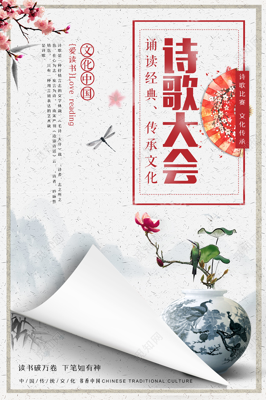 简约中国风文化艺术诗词歌赋比赛宣传海报