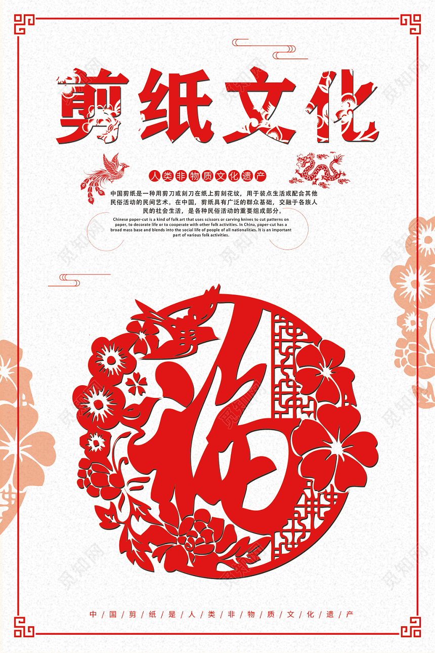 红色简约文化艺术剪纸传统艺术宣传海报