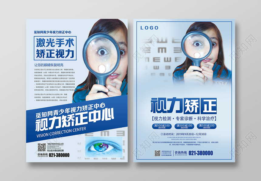 蓝色简洁风格视力矫正中心眼睛宣传单