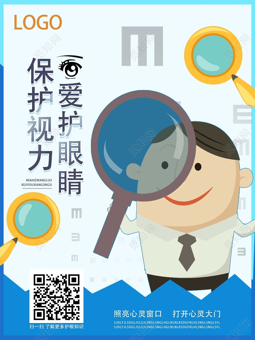 浅白色卡通风保护视力爱护眼睛眼睛海报