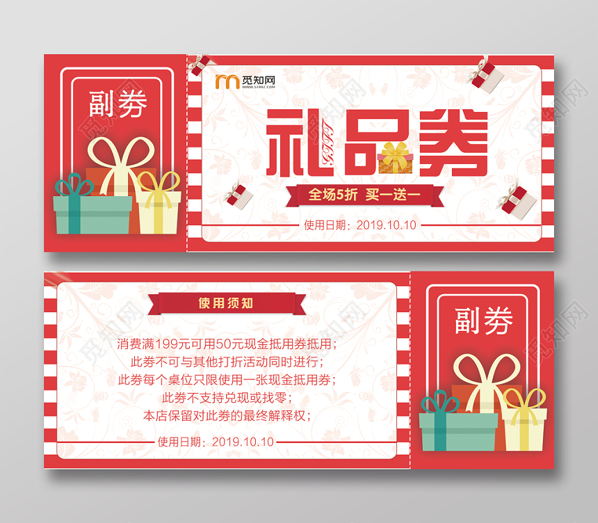 红色购物消费现金抵用券买一送一礼品券代金券