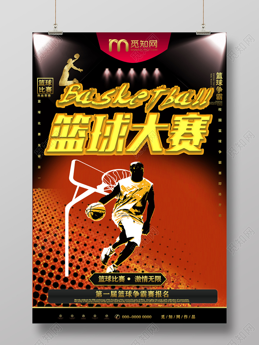 黑金卡通篮球大赛激情开赛青春体育宣传海报
