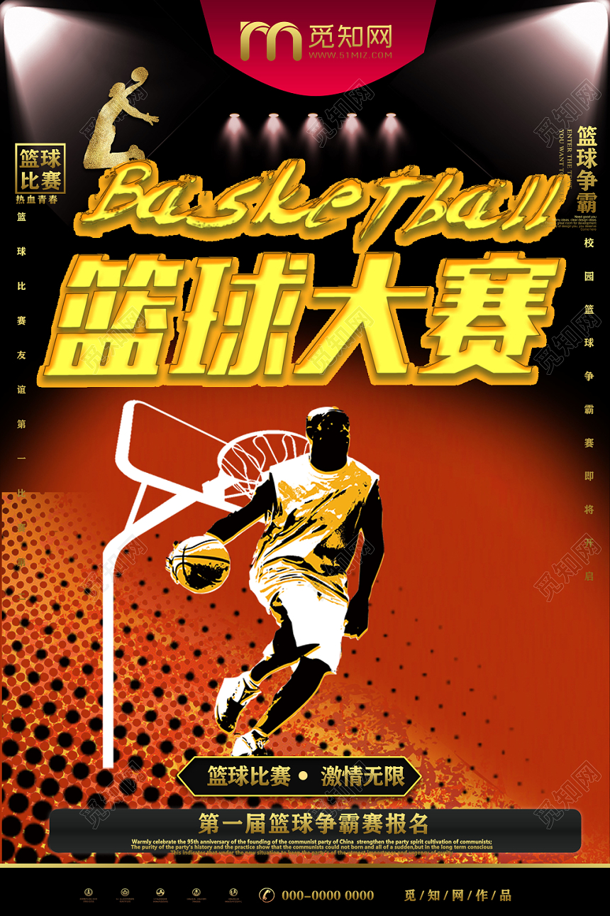 黑金卡通篮球大赛激情开赛青春体育宣传海报