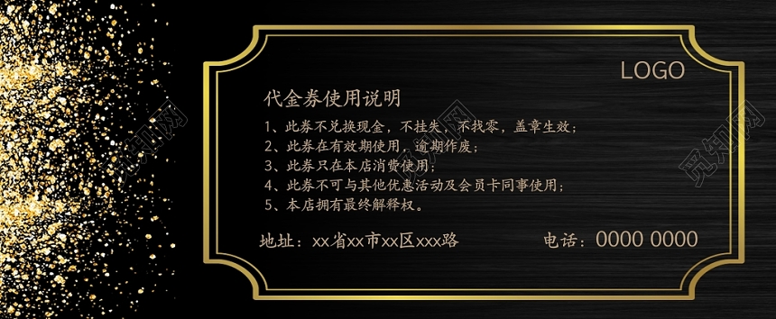 黑色典雅高端店铺代金券