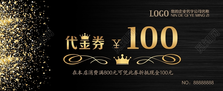 黑色典雅高端店铺代金券