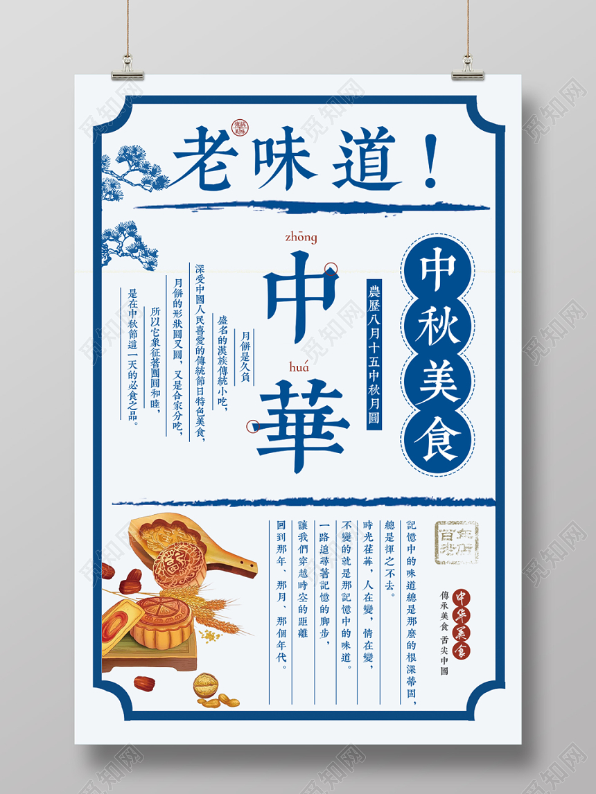 中秋美食中秋节月饼简约宣传海报