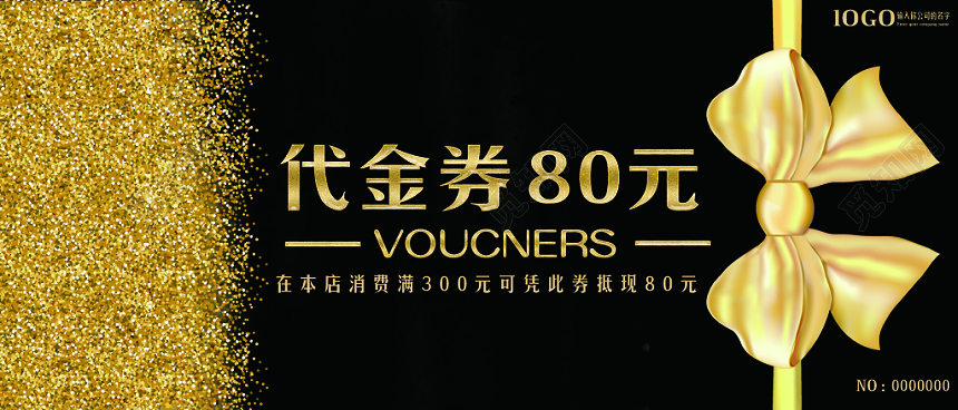 金色奢华高端代金券