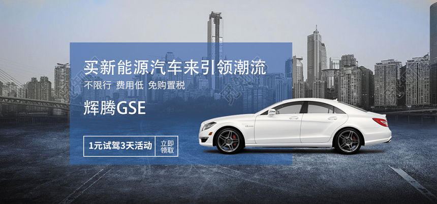汽车简约大气商务电商banner