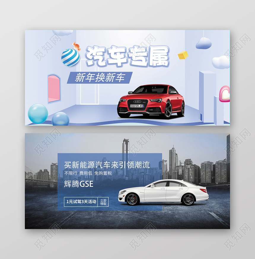 汽车简约大气商务电商banner