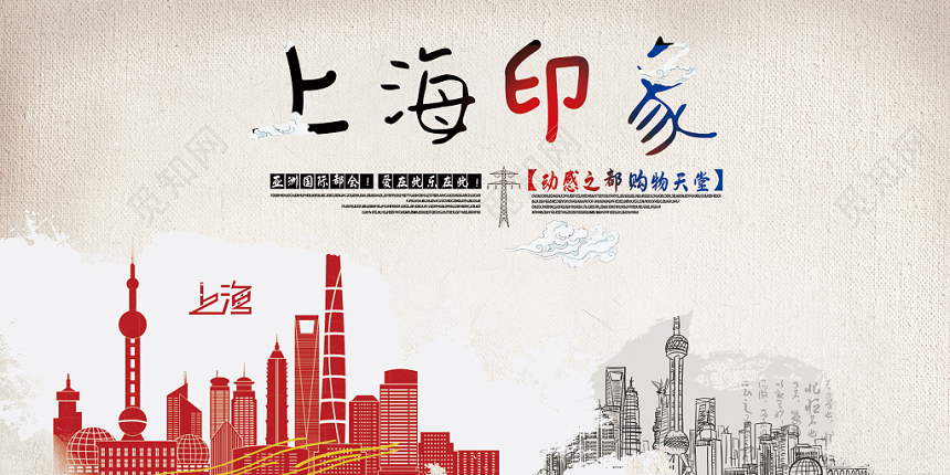 简约大气复古上海印象上海旅游海报