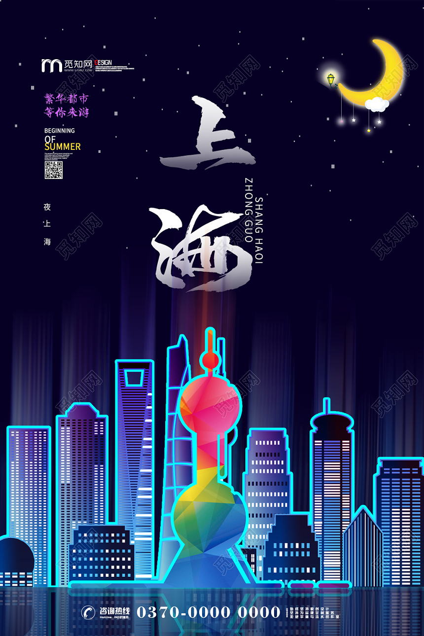 简约大气蓝色系时尚夜上海上海旅游海报