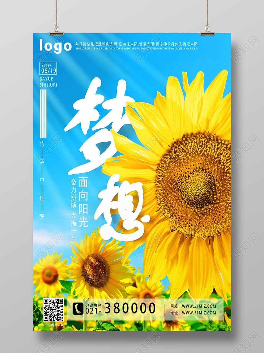 蓝天阳光温馨梦想向日葵海报