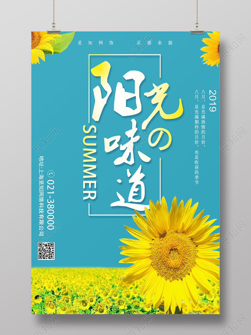 蓝色底图文艺风阳光的味道向日葵海报