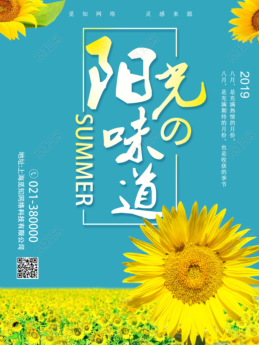 蓝色底图文艺风阳光的味道向日葵海报