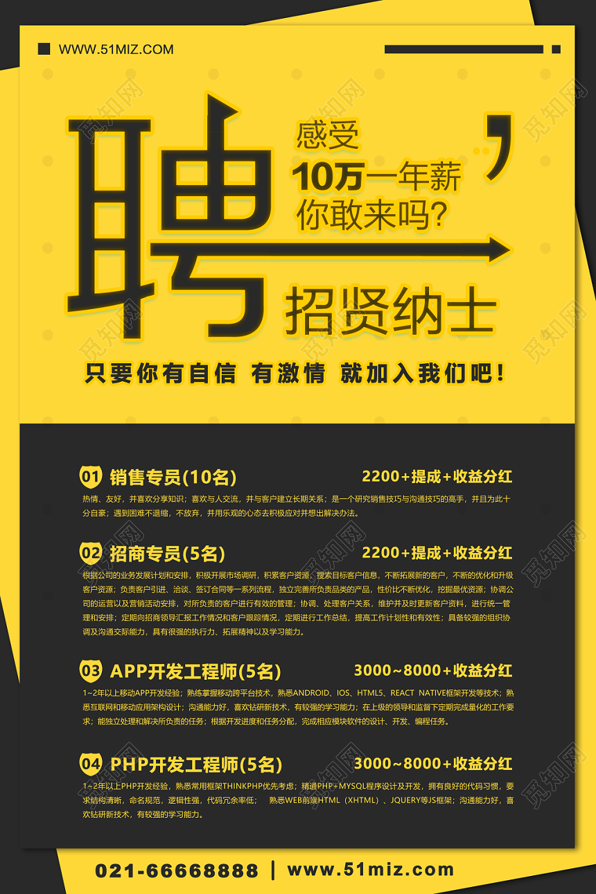 简约便签黑黄创意商务招聘海报