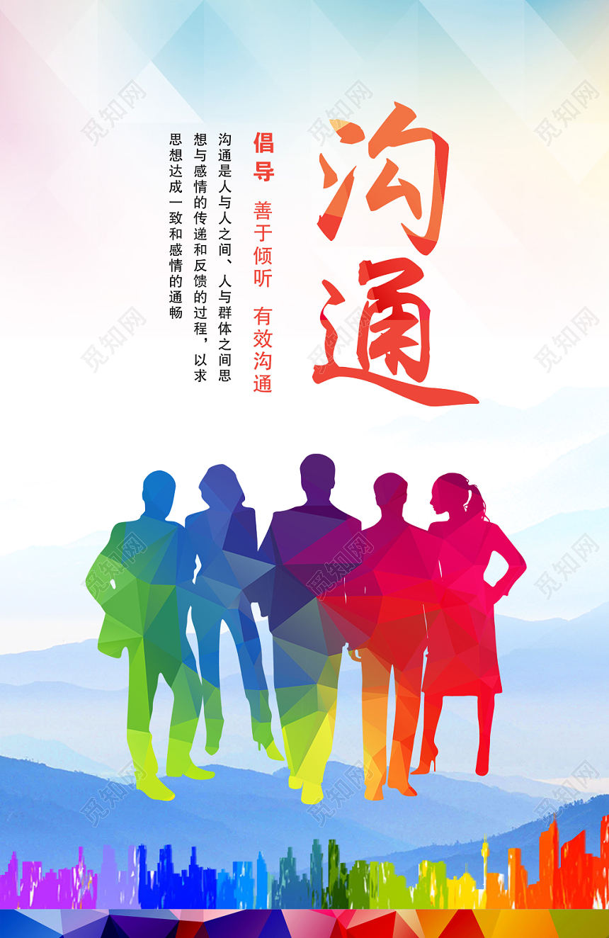 活动宣传炫彩大气企业沟通海报