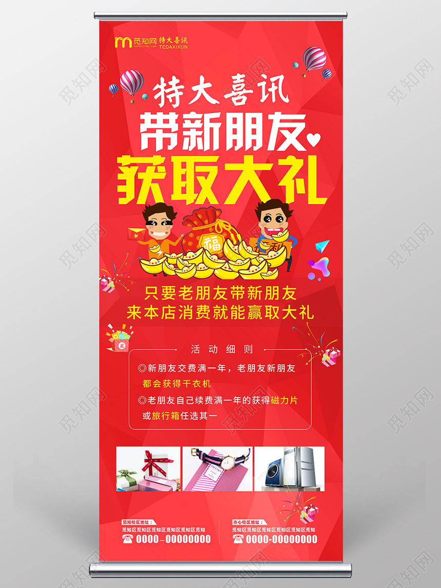 特大喜讯带新朋友获取大礼红色喜庆卡通平面易拉宝X展架