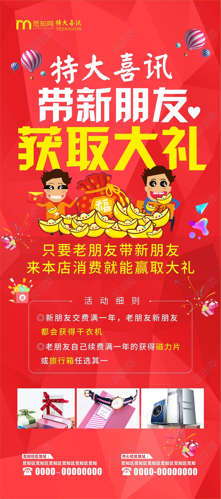 特大喜讯带新朋友获取大礼红色喜庆卡通平面易拉宝X展架