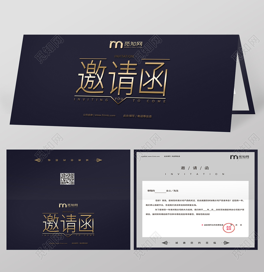 黑色简约高端产品发布会会议邀请函