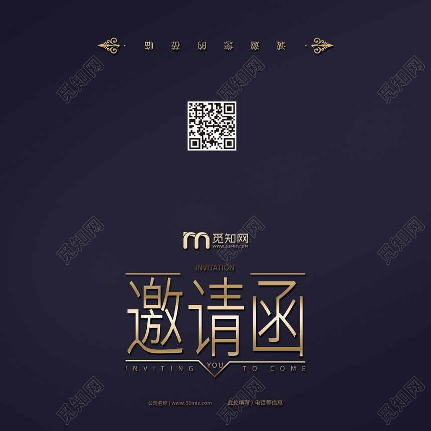 黑色简约高端产品发布会会议邀请函