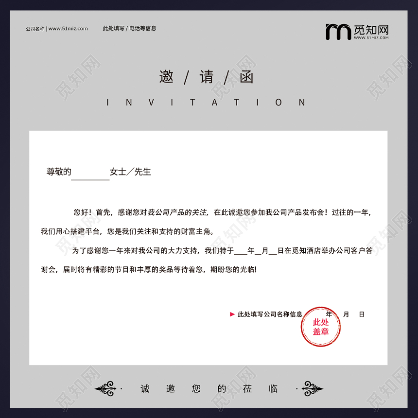 黑色简约高端产品发布会会议邀请函