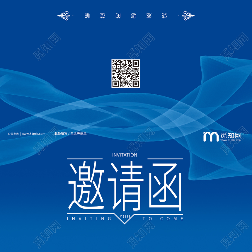 蓝色简约科技产品发布会会议邀请函
