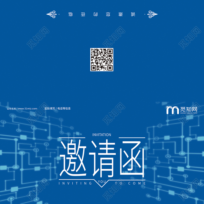 蓝色简约科技电子产品发布会会议邀请函