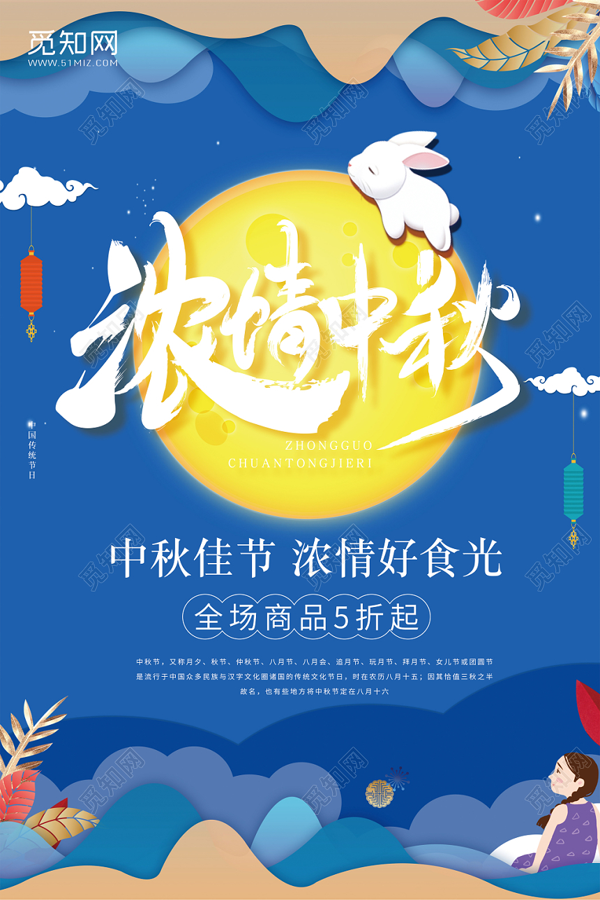 2019蓝色简约剪纸浓情中秋月亮节日海报线下促销海报模板