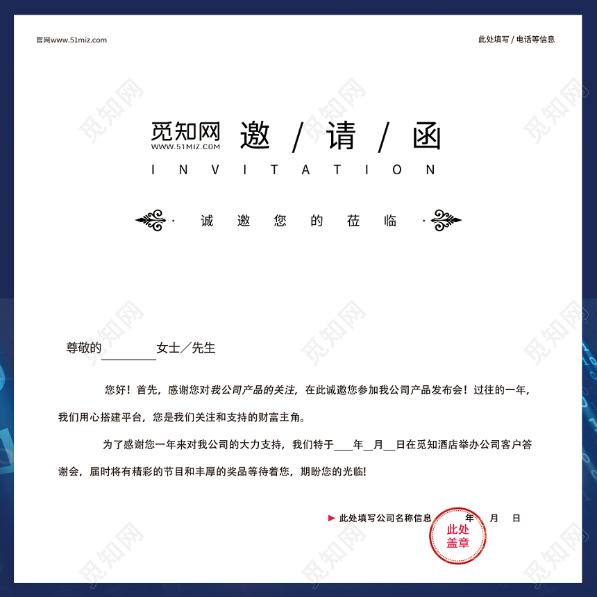 蓝色简约科技数据产品发布会会议邀请函