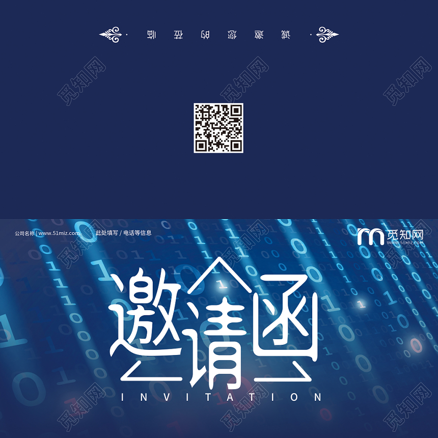 蓝色简约科技数据产品发布会会议邀请函