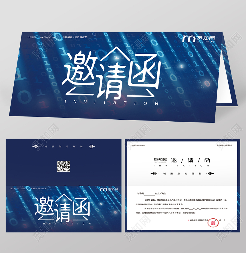 蓝色简约科技数据产品发布会会议邀请函