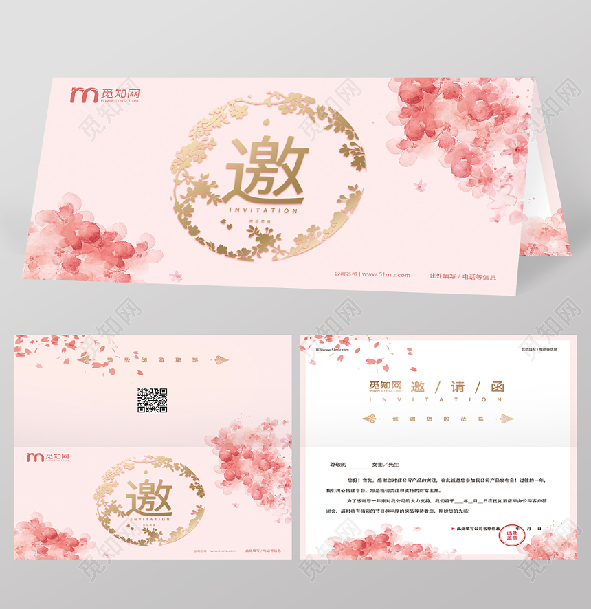 粉色简约产品发布会会议邀请函