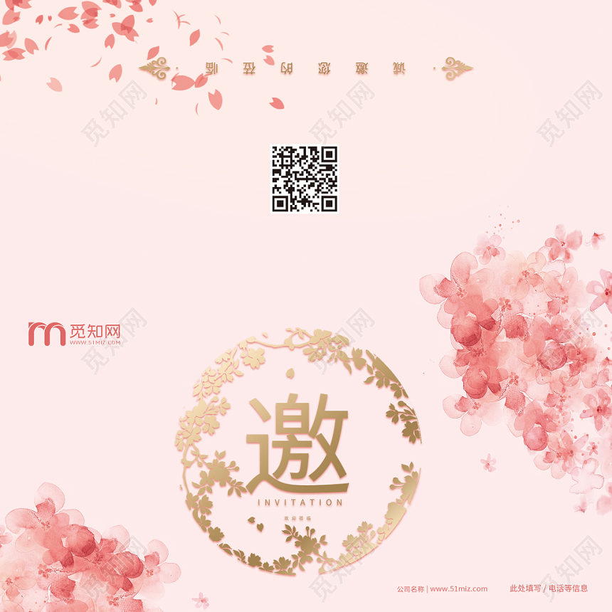 粉色简约产品发布会会议邀请函