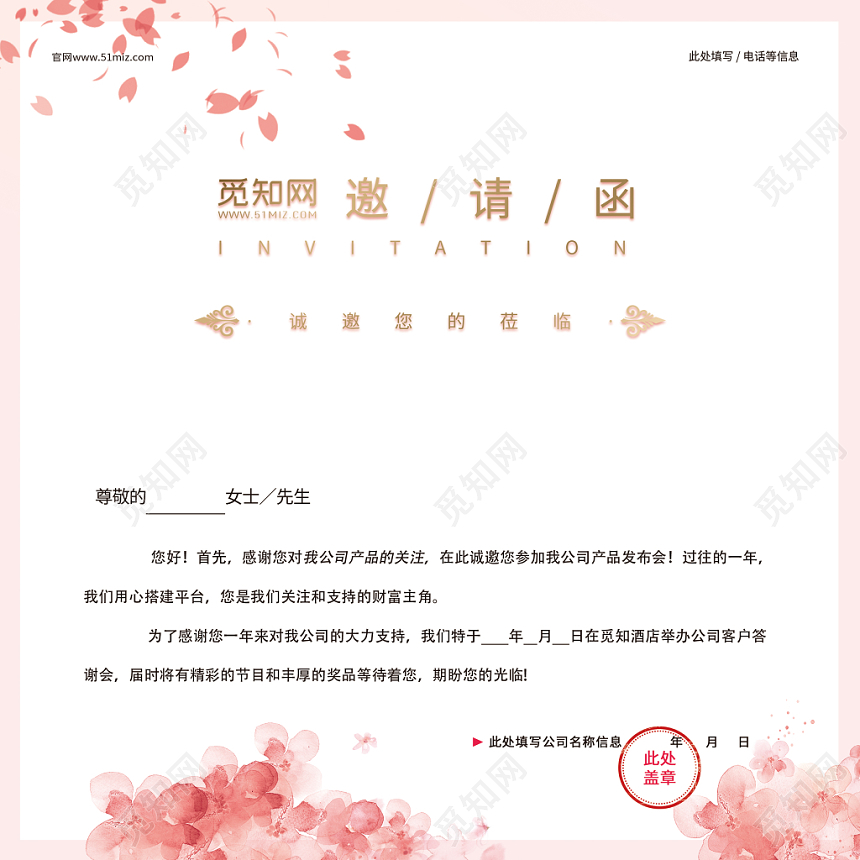 粉色简约产品发布会会议邀请函
