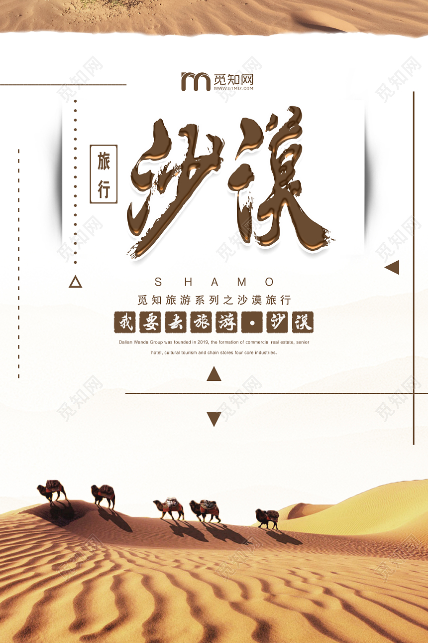 活动宣传简约意境沙漠旅行海报