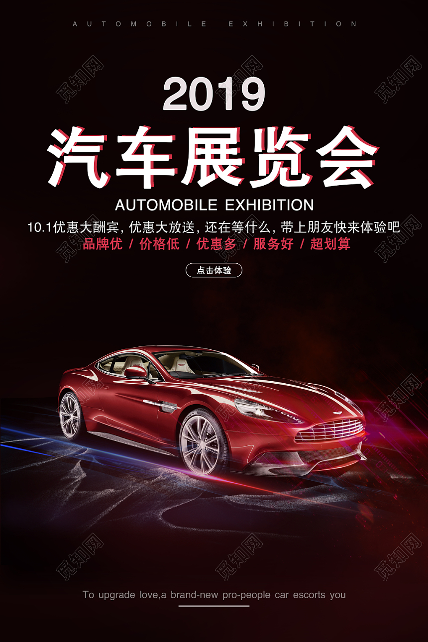 汽车展览会汽车水彩创意渐变几何剪影实拍实用海报电商