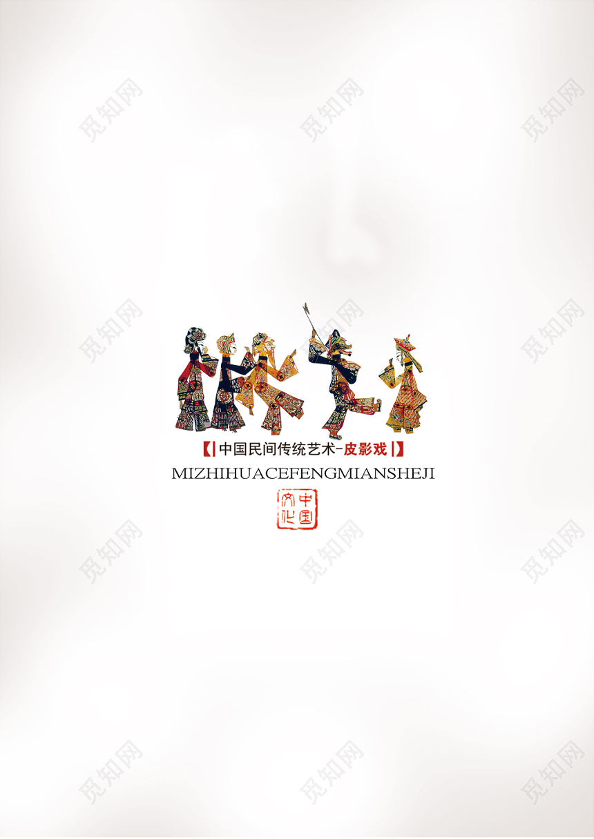 白色复古怀旧中华皮影戏传统文化画册封面