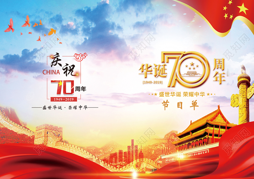 红色宣传周年庆节目单