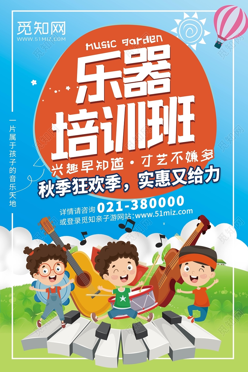 卡通儿童乐器培训班招生促销海报