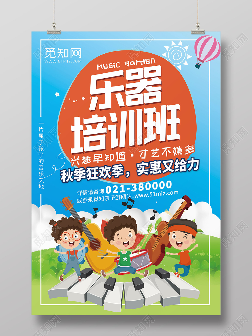 卡通儿童乐器培训班招生促销海报
